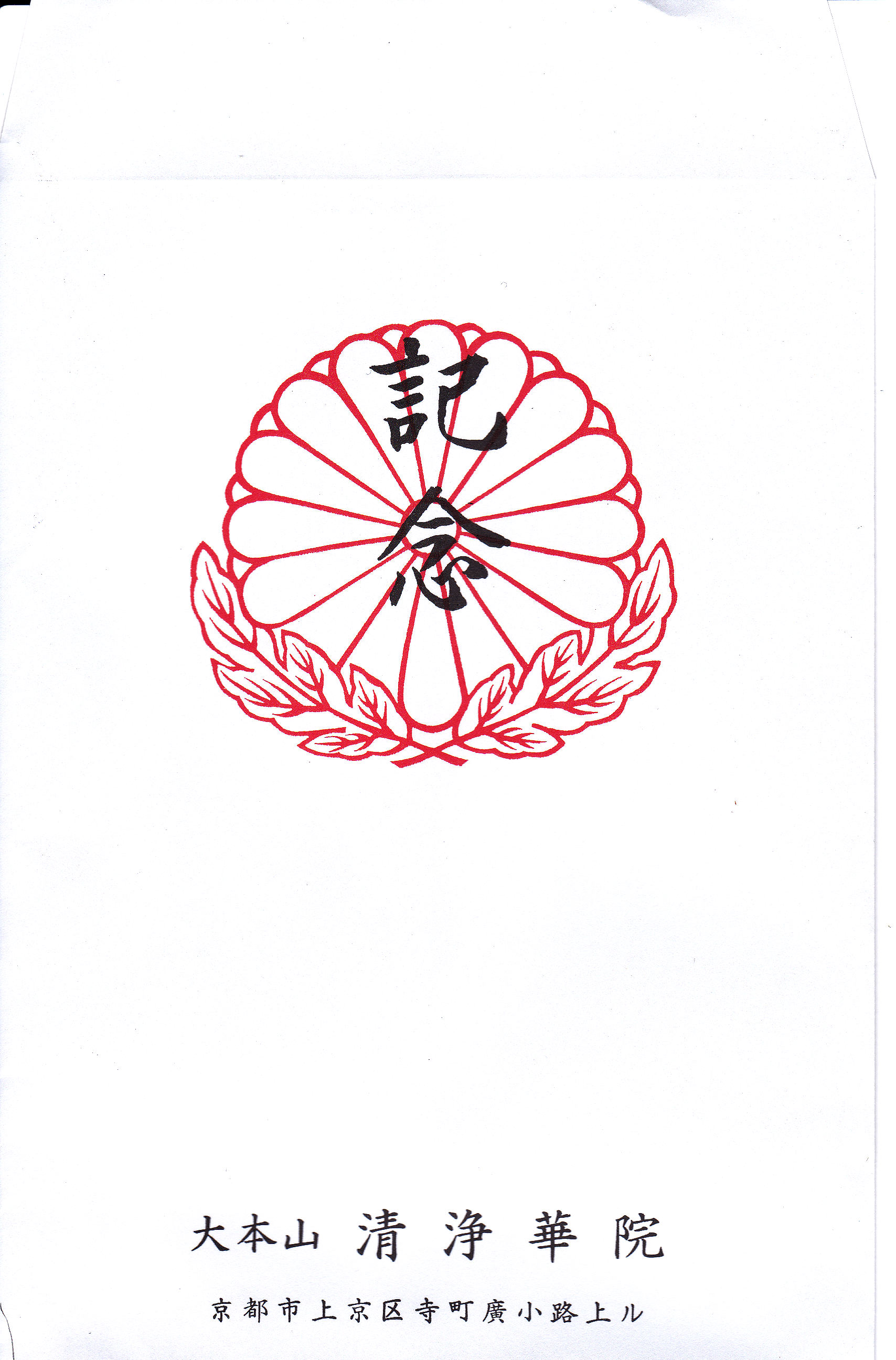 記念品
