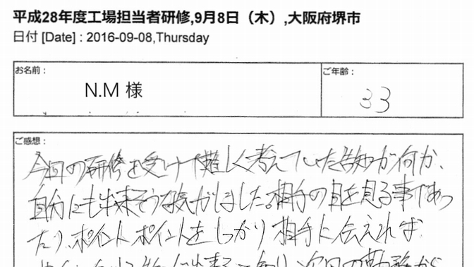 法務省矯正研修所大阪支所